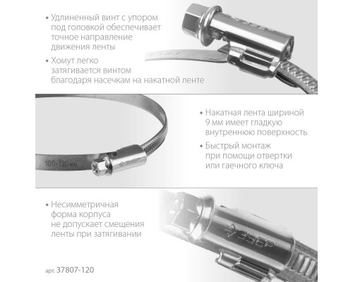 Хомут червячный Х-9Н 100 - 120 мм, накатная лента 9 мм, цинк, 25 шт ЗУБР 37807-120