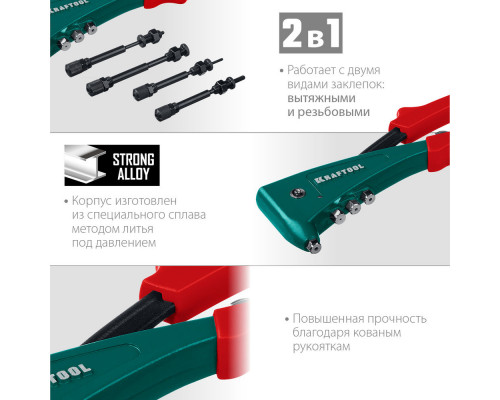 Комбинированный литой заклепочник Combo2-M6, 2 вида заклёпок, в кейсе KRAFTOOL 31180