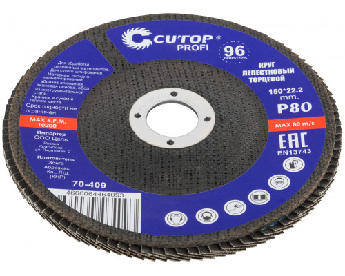 Круг лепестковый торцевой Cutop Profi (96 лепестков) 150 х 22,2 мм, Р80 (70-409)