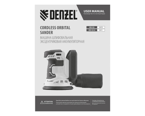 Машина шлифовальная эксцентриковая аккумуляторная COS-125, 18В Li-Ion Denzel (28470)