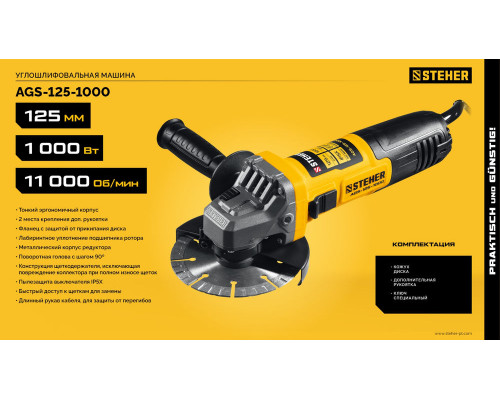 УШМ d 125 мм, 1000 Вт STEHER AGS-125-1000