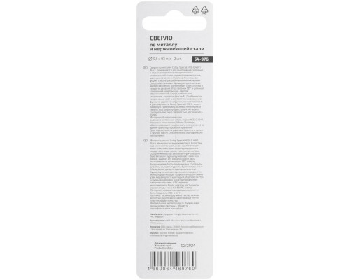 Сверло по металлу Cutop Special, HSS-G, 5,5 х 93/51 мм (2 шт) (54-976)