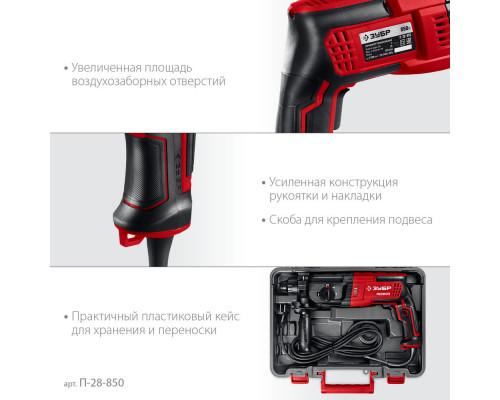 Перфоратор SDS Plus 28 мм 850 Вт ЗУБР П-28-850