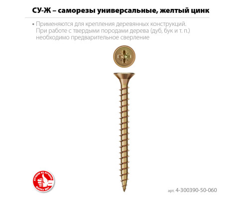 Саморез универсальный 60 x 5.0 мм, жёлтый цинк, 15.22 кг СУ-Ж ЗУБР 4-300390-50-060_z01