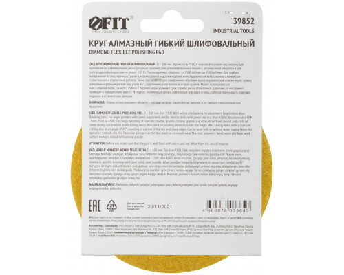 Алмазный гибкий шлифовальный круг АГШК (липучка), сухое шлифование, 100 мм, Р 100 (39852)