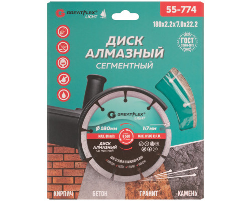 Диск отрезной алмазный сегментный GreatFlex Light, 180 x 2.2 x 7.0 x 22.2 мм (55-774)