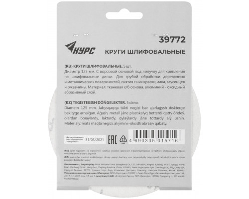 Круги шлифовальные сплошные (липучка), алюминий-оксидные, 125 мм, 5 шт. Р 40 (39772)