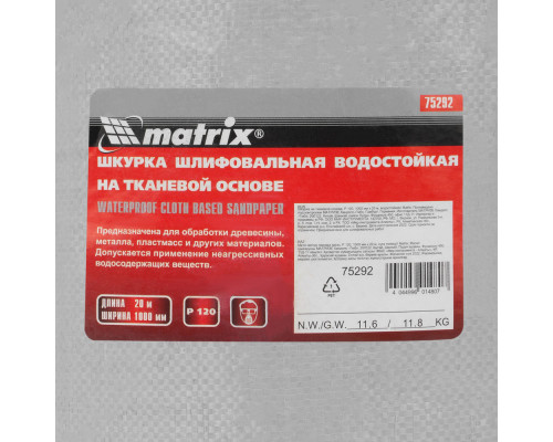 Шкурка на тканевой основе, P 120, 1000 мм х 20 м, водостойкая Matrix (75292)
