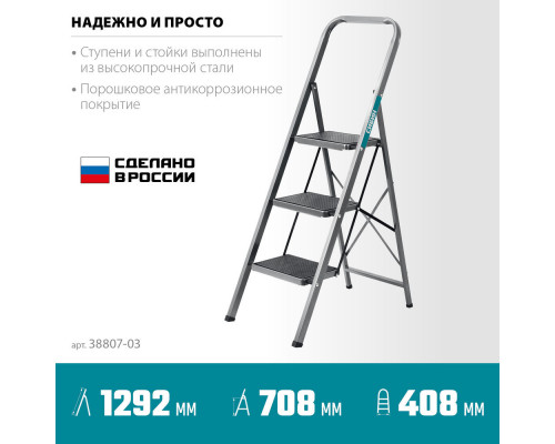 Стальная стремянка 3 ступени 71 см c широкими обрезиненными ступенями СИБИН 38807-03_z02