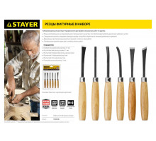 Набор фигурных стамесок-резцов по дереву 6 предм MaxCut STAYER 1832-H6