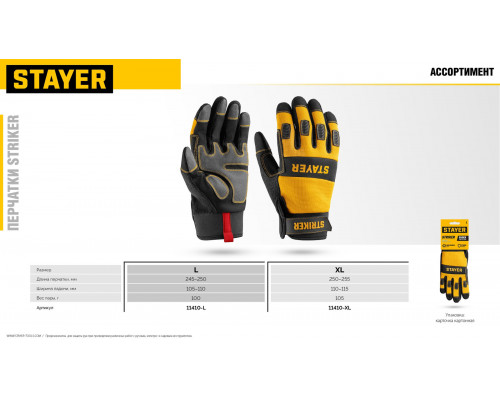 Перчатки комбинированные для тяжелых механических работ STRIKER размер XL (10) STAYER 11410-XL