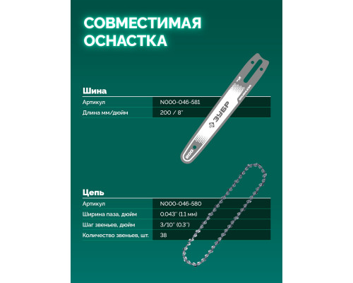 ЗУБР 20 В, 200 мм шина, без АКБ (LMS), высоторез аккумуляторный (ВРБ-2020)