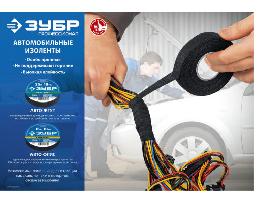 Изолента текстильная АВТО-ЖГУТ, 19 мм x 25 м, черная, термостойкая ЗУБР Профессионал 1236-2