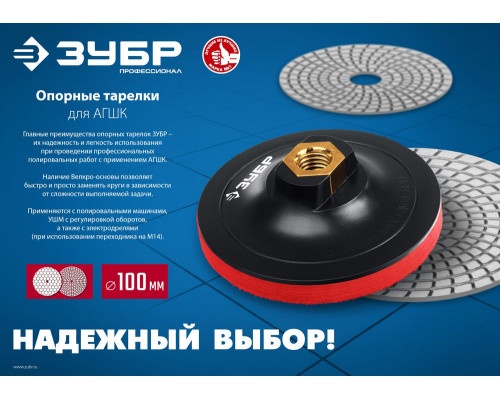 Опорная тарелка на липучке М14, d 180 мм, пластиковая, мягкая, для УШМ ЗУБР Профессионал 35782-180