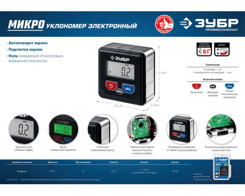 Электронный уровень-уклономер МИКРО, 4 Х 90°, ±0.1 ЗУБР Профессионал 34743_z01