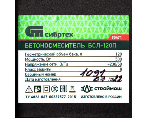 Бетоносмеситель БСЛ-120П, 120 л, 500 Вт, полиамидный венец Сибртех (95471)