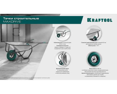 Колесо полиуретановое для тачек MAXDrive, 4.80/4.00-8 х 380 мм, подшипник - 20 мм KRAFTOOL 39869