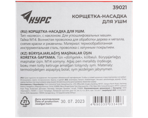 Корщетка-колесо с наклоном, гайка М14, стальная волнистая латунированная проволока 100 мм (39021)