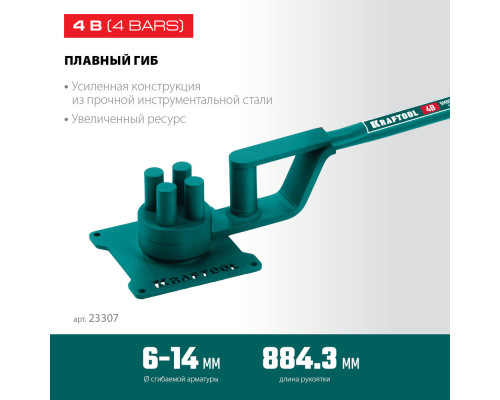 Ручной станок для гибки арматуры 4 B, плавный гиб, на подшипнике KRAFTOOL 23307