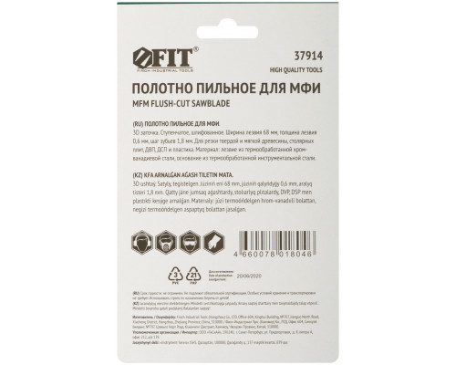 Полотно пильное шлифованное ступенчатое, CrV сталь, 68х0,6 мм (37914)