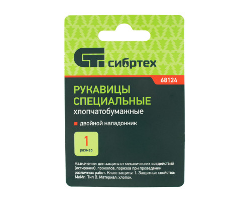 Рукавицы х/б двунитка, наладон двунитка, 1 размер Сибртех (68124)