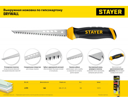 Ножовка выкружная по гипсокартону 160 мм Professional STAYER 15173_z02