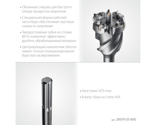 Бур SDS-max проломной PROFESSIONAL HERCULES-4Х d55 х 500/600 мм STAYER 29319-55-600
