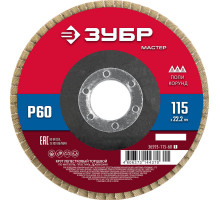 Круг лепестковый торцевой 115?22.2 мм P60 КЛТ ЗУБР 36593-115-60_z01