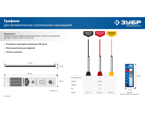 Грифели для автоматического карандаша жёлтые d 2.8 мм, HB, 6 шт ЗУБР 06313-5
