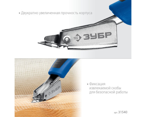 Скобоудалитель универсальный ЗУБР Профессионал 31540_z02
