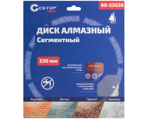 Диск отрезной алмазный сегментный Cutop Profi, 230 x 2,6 x 8,0 x 22,2 мм (60-23026)