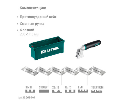 Набор нержавеющих гребенок (6шт) со сменной 2к ручкой, в пластиковом кейсе, 280х115 мм KRAFTOOL 33268-H6