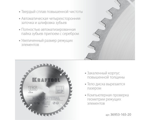 Пильный диск по алюминию Multi Material, 165 x 20 мм, 48Т KRAFTOOL 36953-165-20