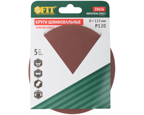 Круги шлифовальные сплошные (липучка), алюминий-оксидные, 125 мм, 5 шт. Р 120 (39656)