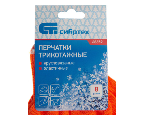 Перчатки трикотажные, акрил, оранжевый, оверлок Сибртех (68659)
