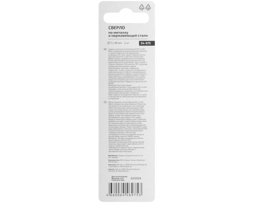 Сверло по металлу Cutop Special, HSS-G, 5 х 86/46 мм (2 шт) (54-975)