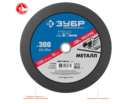 Круг отрезной 300?3.0?32 мм по металлу для УШМ ЗУБР Профессионал 36201-300-3.0_z03