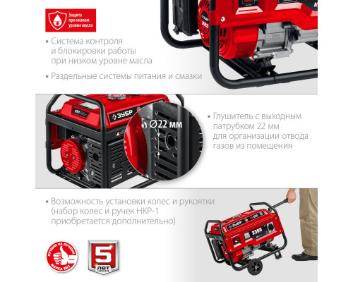 Генератор бензиновый 3300 Вт ЗУБР СБ-3300