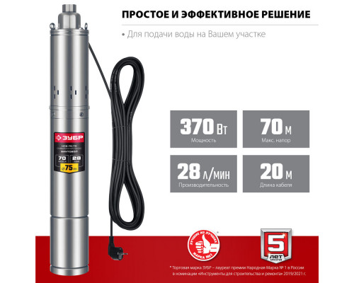 Насос скважинный винтовой 370 Вт, 70 м напор, корпус из нержавеющей стали ЗУБР НСВ-75-70  