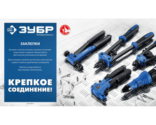 Заклёпки стальные 4.0?16 мм 50 шт ЗУБР Профессионал 313126-40-16