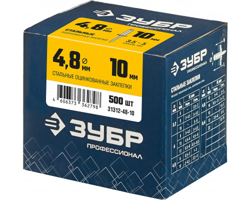 ЗУБР 4.8 x 10 мм, 500 шт, стальные заклепки, Профессионал (31312-48-10)
