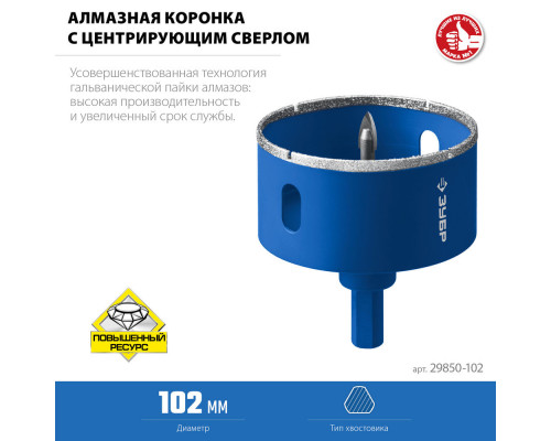 Коронка алмазная АГК, d 102 мм, центр. сверло, трехгранный хвост, Р60 ЗУБР Профессионал 29850-102