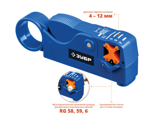 Стриппер коаксиальных кабелей COAX-3 (RG58, RG59, RG62) ЗУБР Профессионал 22657