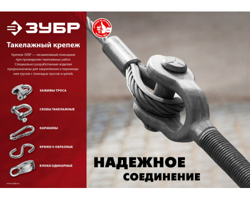 Быстросъемный карабин 7 мм, 1 шт ЗУБР DIN 5299C 304546-07