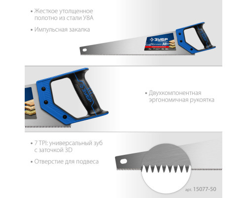 Ножовка универсальная Молния-3D, 500 мм, 7 TPI ЗУБР Профессионал 15077-50_z01