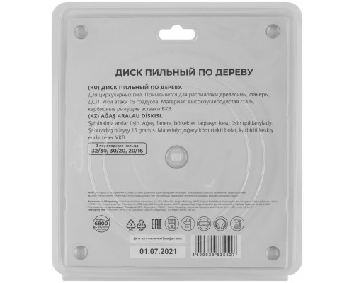 Диск пильный для циркулярных пил по дереву 210 х 32 х 48T + 3 кольца: 32/30, 30/20 и 20/16 мм (37668М)