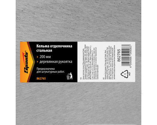 Кельма отделочника стальная, 200 мм, деревянная ручка Sparta (862765)