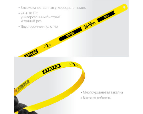 Полотно двустороннее по металлу Duplex 24 + 18 TPI, 12 х 300 мм, 1 шт, коробка 50 шт STAYER 1589-02_z01