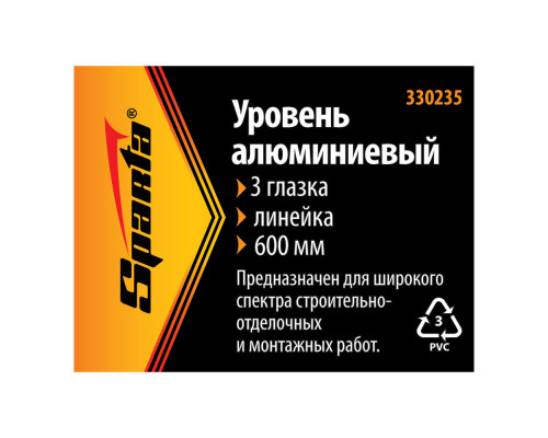Уровень алюминиевый, 600 мм, 3 глазка, желтый, линейка Sparta (330235)