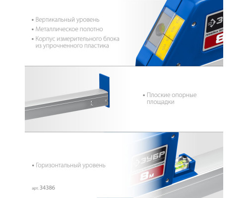 Линейка телескопическая 8 м ЗУБР Профессионал 34386